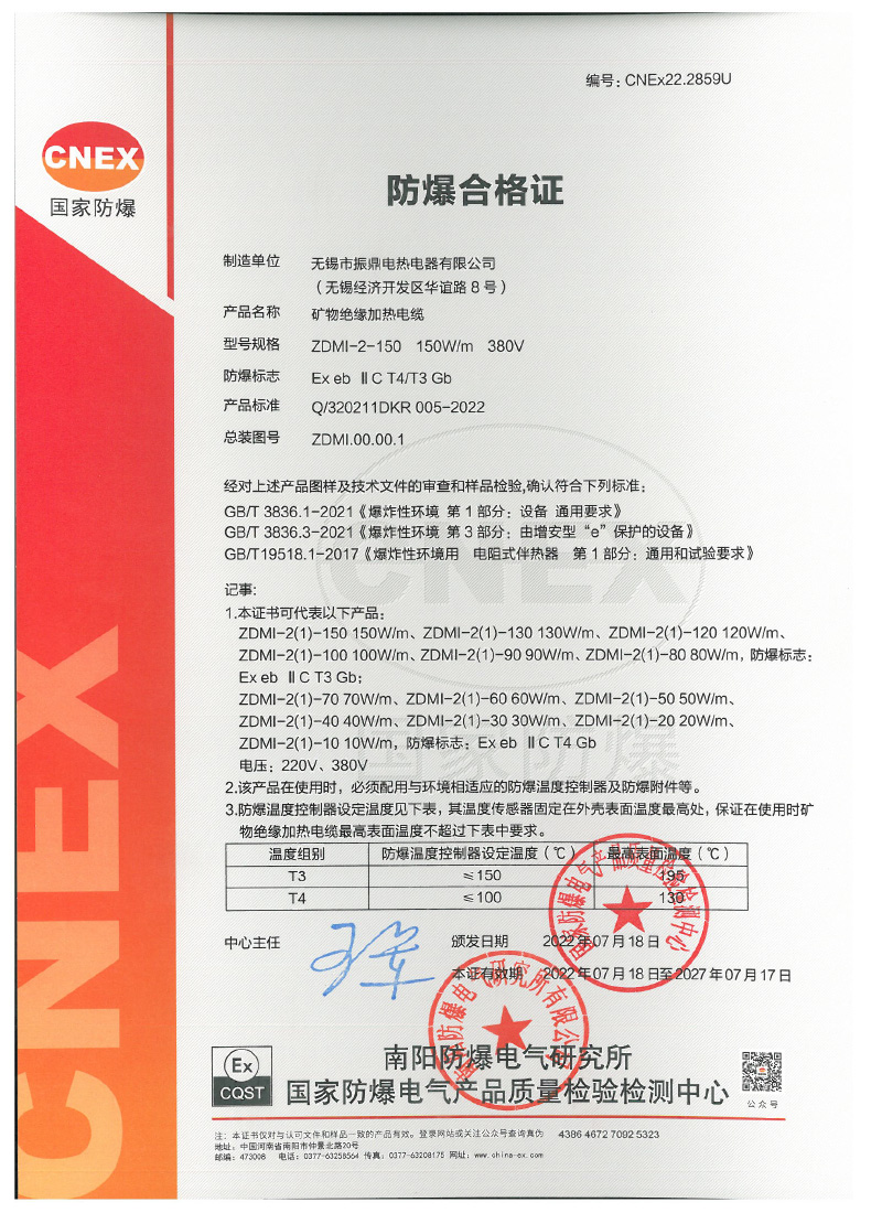 CNEx22.2859X 矿物绝缘加热电缆证书